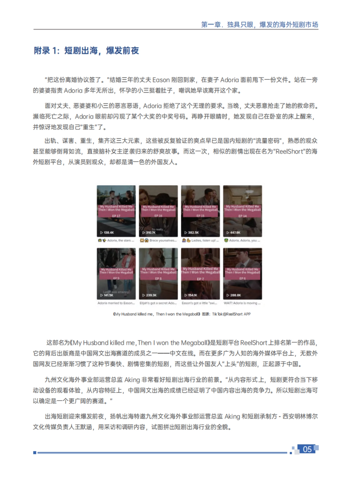 扬帆出海&腾讯云音视频：2024短剧出海白皮书-百亿新蓝海短剧出海全球化_第9页