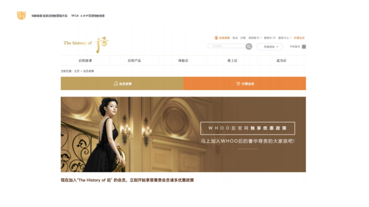 中医药老字号知嘛健康旗下健康养生品牌零售门店整合营销方案_第9页