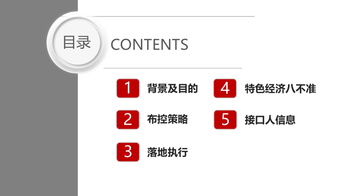 国庆期间舆情布控及推广方案_第2页