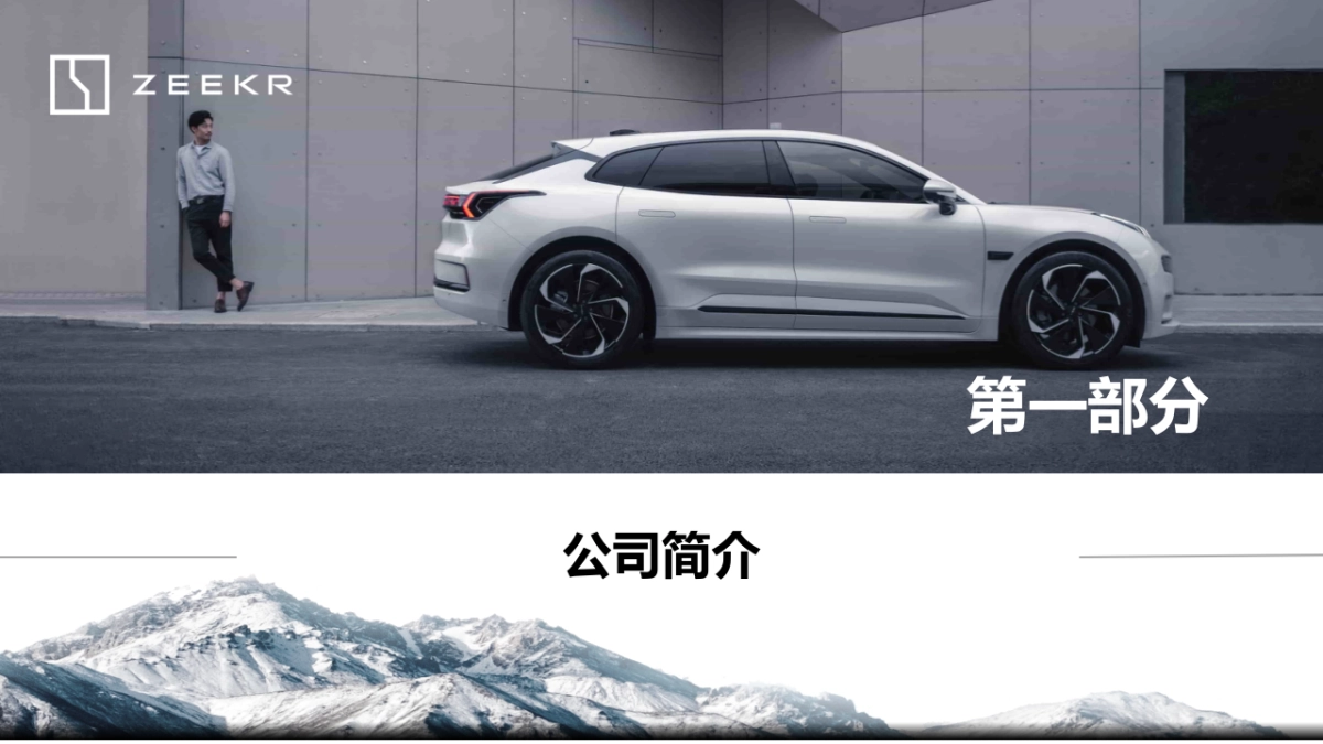 极氪品牌区代活动招标项目投标方案_第3页