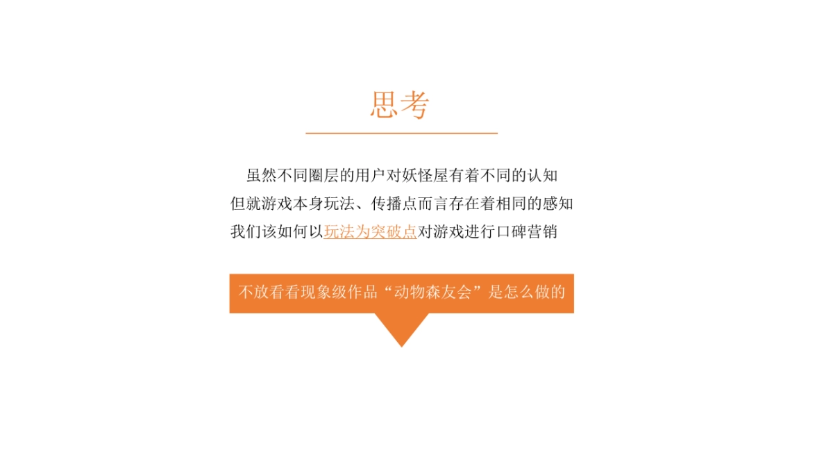 网易腾讯卡牌手游炉石游戏阴阳师动漫二次元IP公测传播方案_第10页