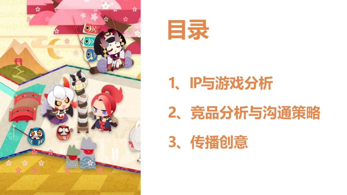 网易腾讯卡牌手游炉石游戏阴阳师动漫二次元IP公测传播方案_第2页