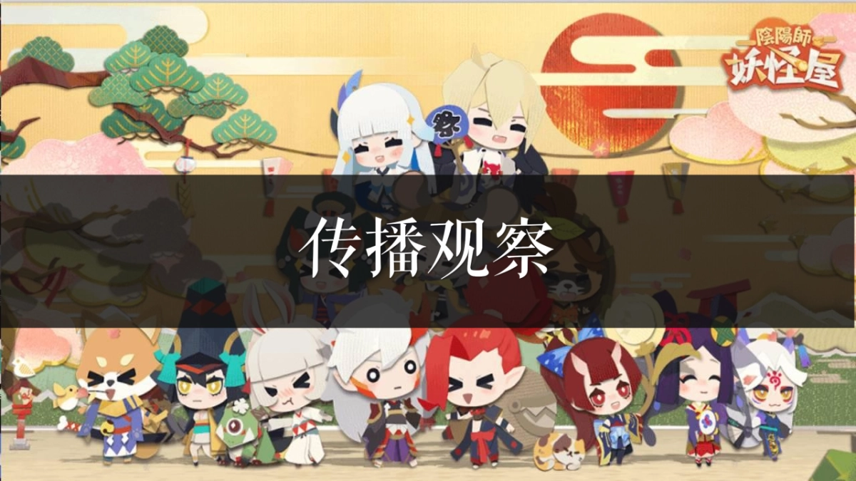 网易腾讯卡牌手游炉石游戏阴阳师动漫二次元IP公测传播方案_第3页