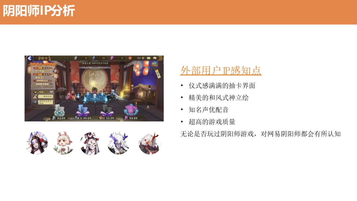 网易腾讯卡牌手游炉石游戏阴阳师动漫二次元IP公测传播方案_第4页