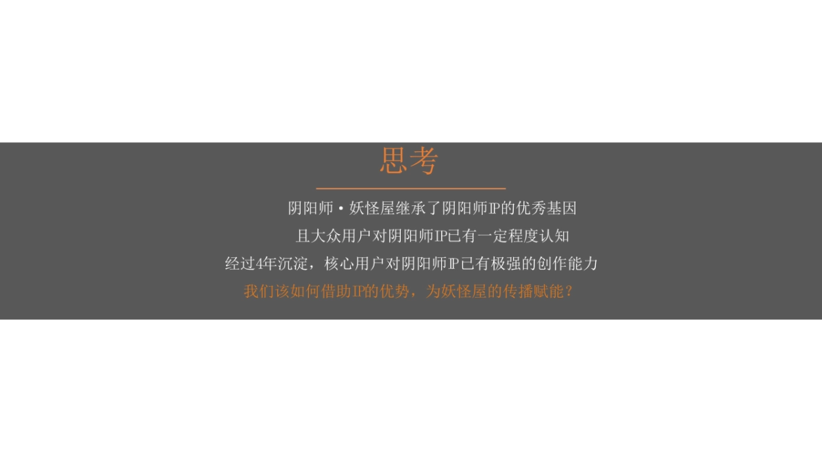 网易腾讯卡牌手游炉石游戏阴阳师动漫二次元IP公测传播方案_第6页