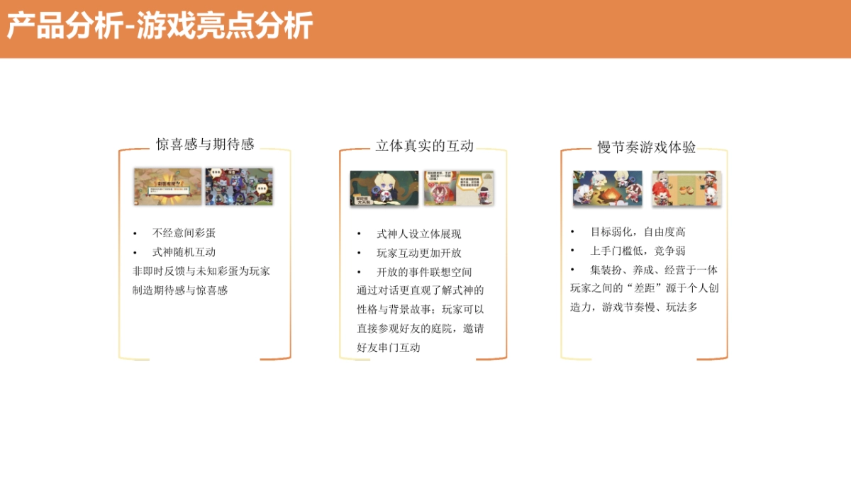 网易腾讯卡牌手游炉石游戏阴阳师动漫二次元IP公测传播方案_第8页