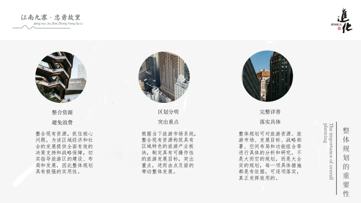 萧山进化镇文旅品牌IP塑造方案_第9页