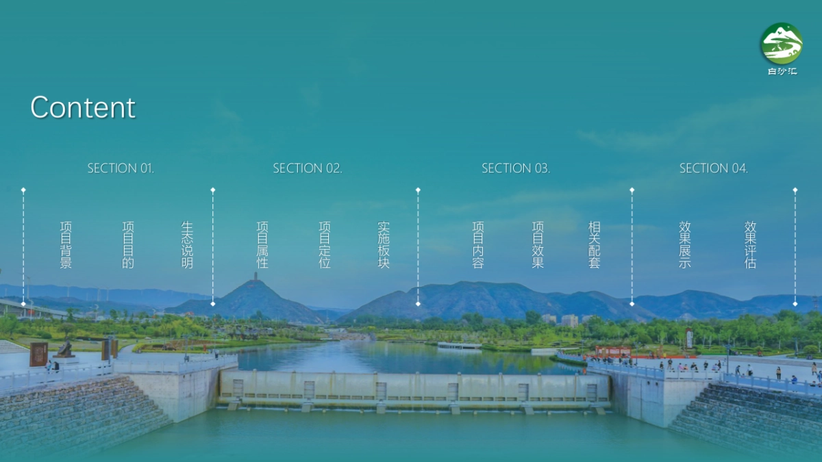 中西部县城白沙汇文旅项目形象设计规划构思方案_第2页