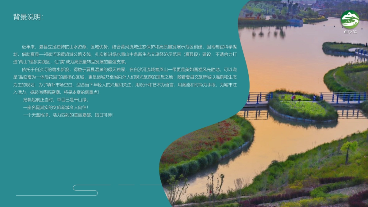 中西部县城白沙汇文旅项目形象设计规划构思方案_第4页