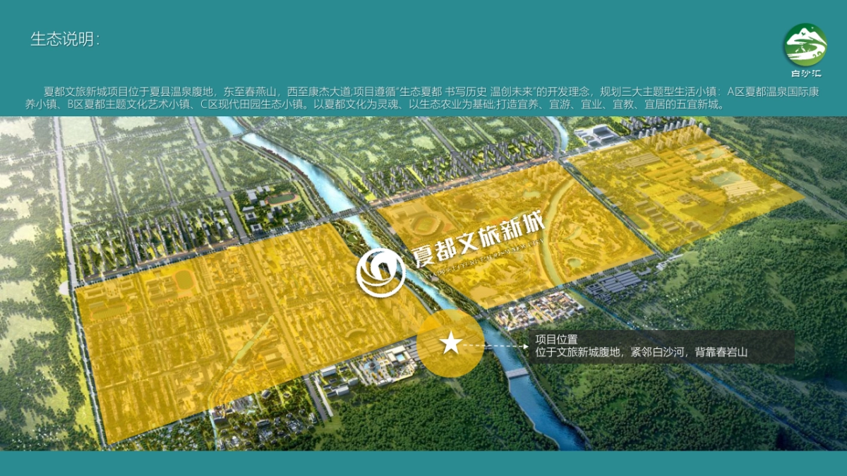 中西部县城白沙汇文旅项目形象设计规划构思方案_第6页