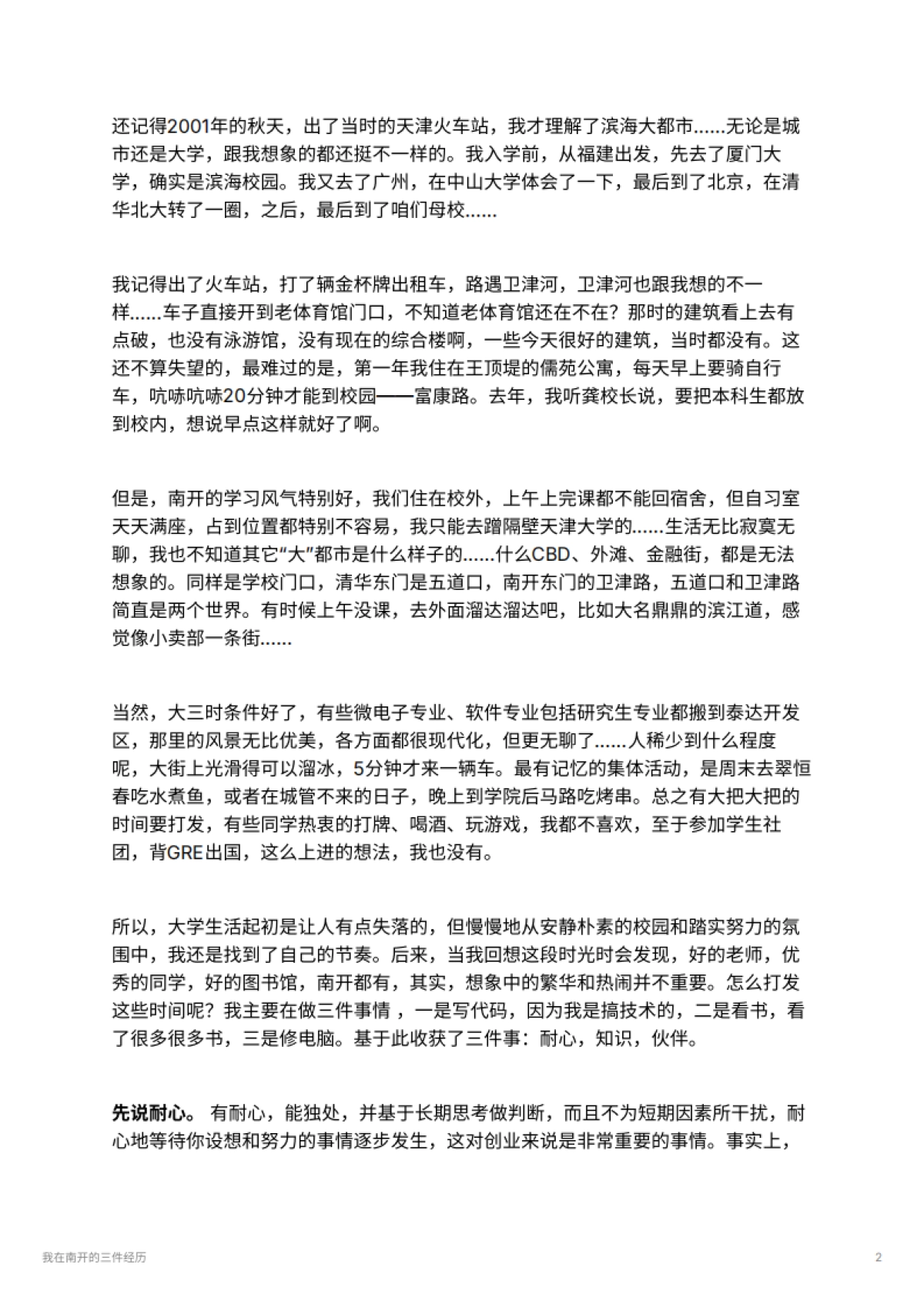 我在南开的三件经历_第2页
