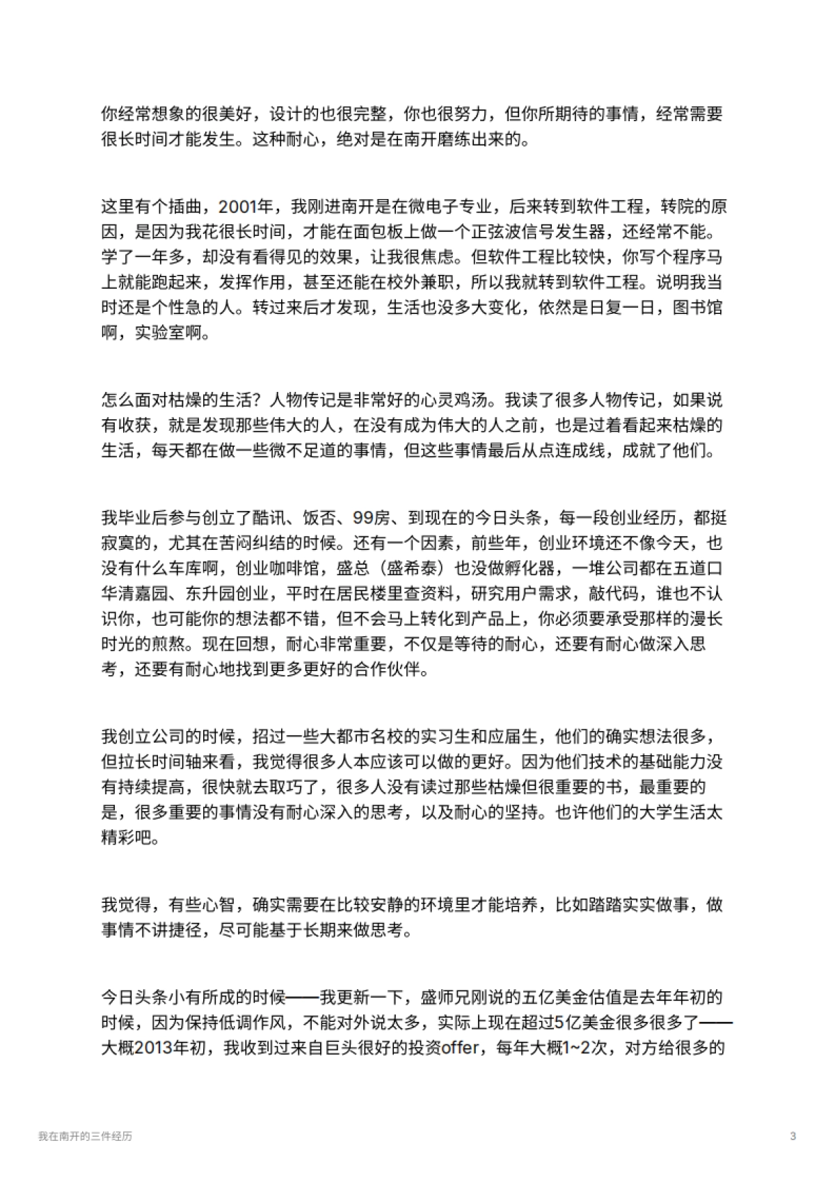 我在南开的三件经历_第3页