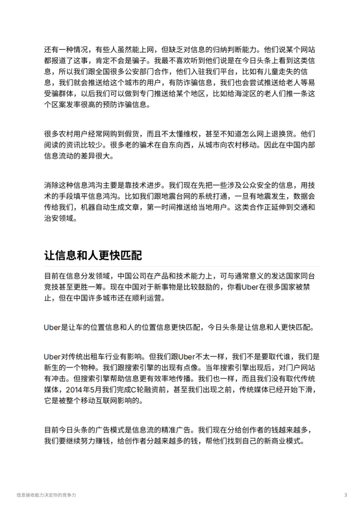 信息接收能力决定你的竞争力_第3页