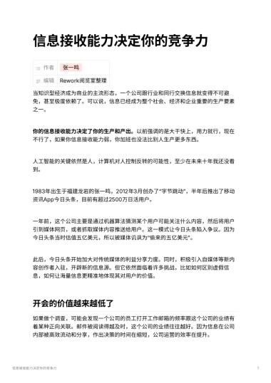 信息接收能力决定你的竞争力