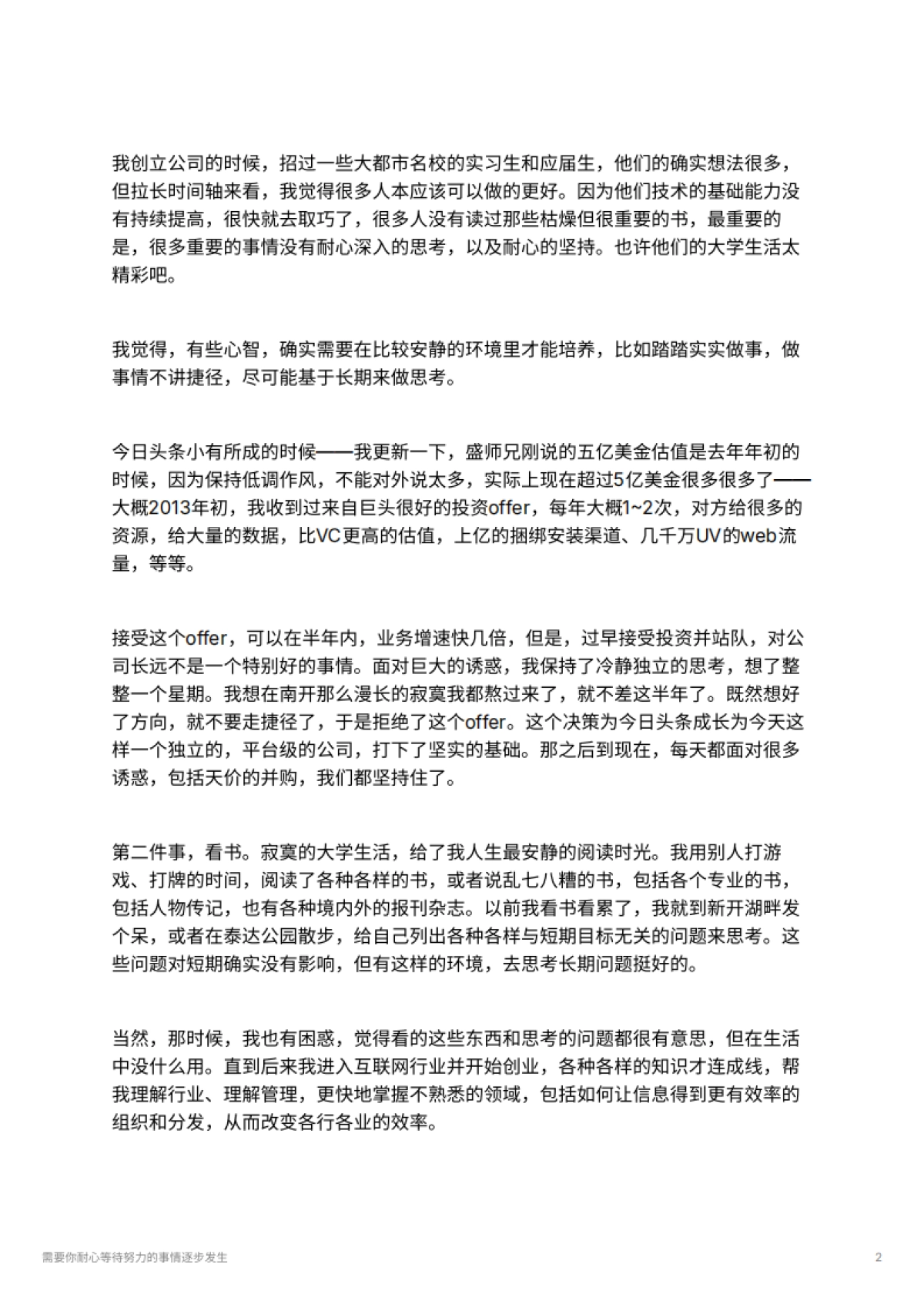 需要你耐心等待努力的事情逐步发生_第2页