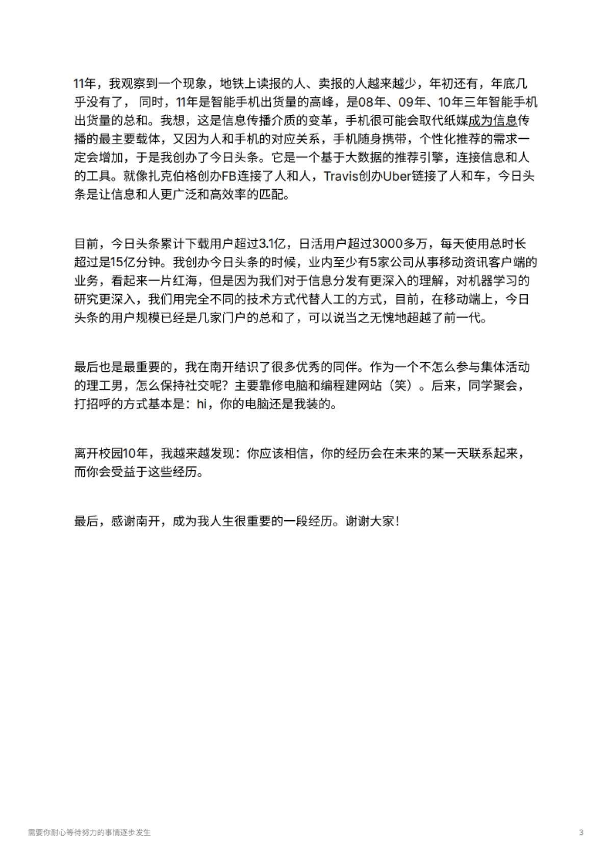 需要你耐心等待努力的事情逐步发生_第3页