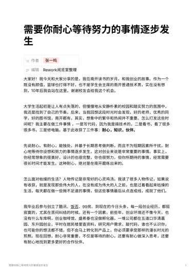 需要你耐心等待努力的事情逐步发生