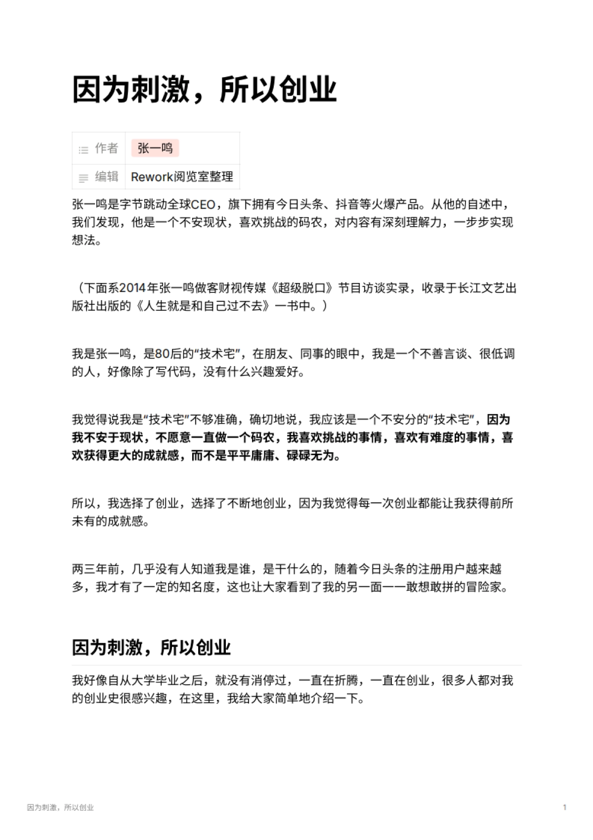 因为刺激，所以创业_第1页