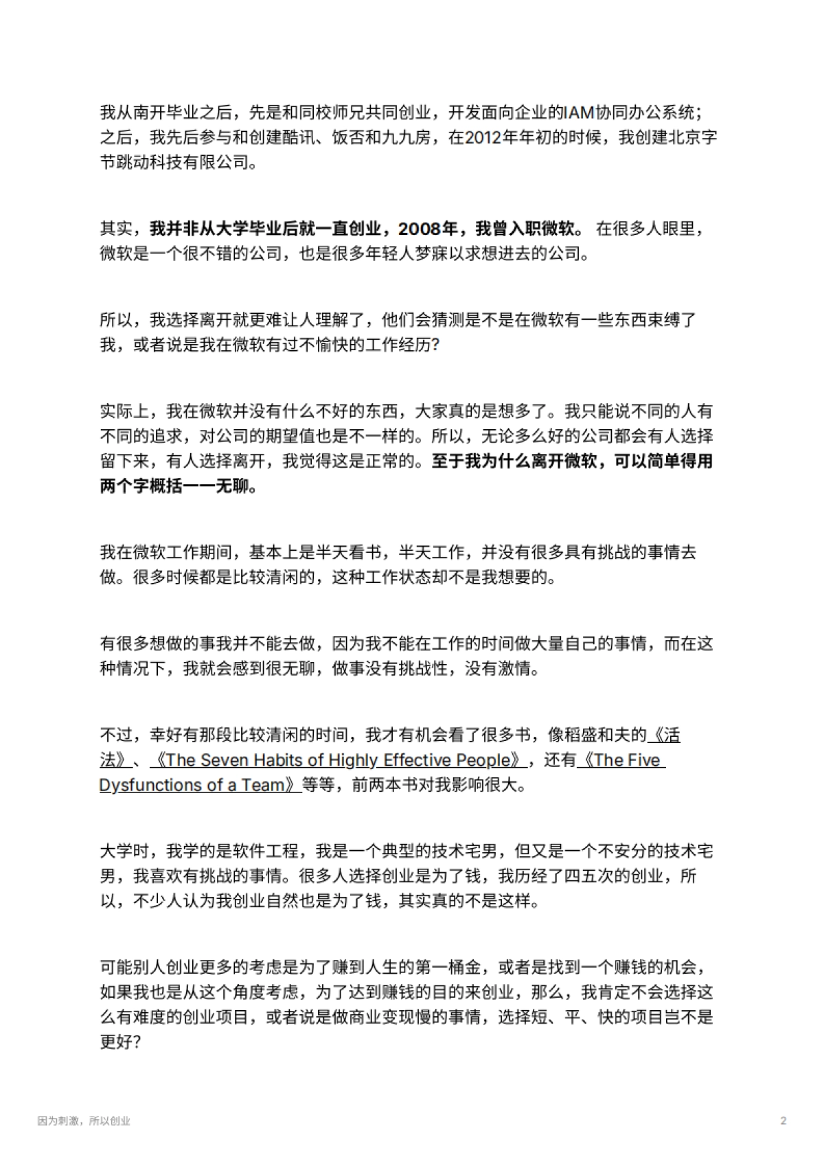 因为刺激，所以创业_第2页