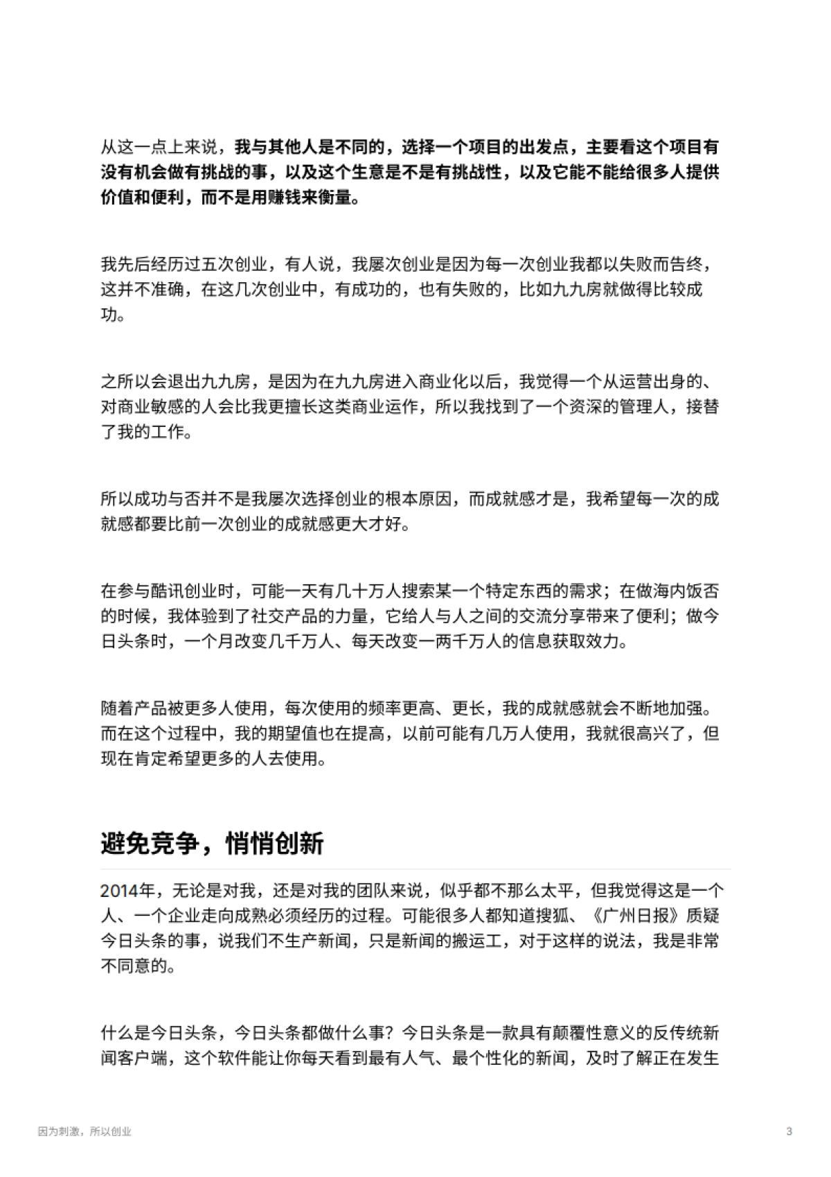 因为刺激，所以创业_第3页