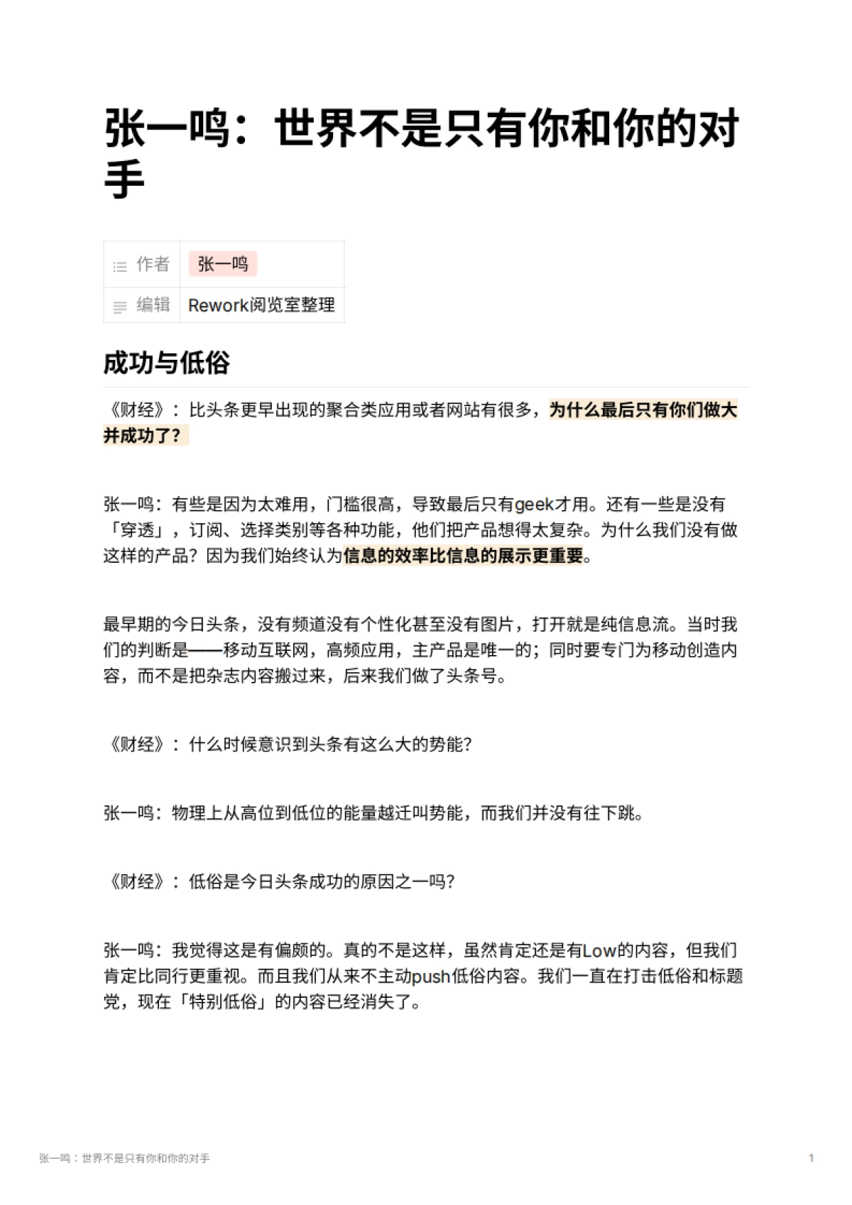 张一鸣：世界不是只有你和你的对手_第1页