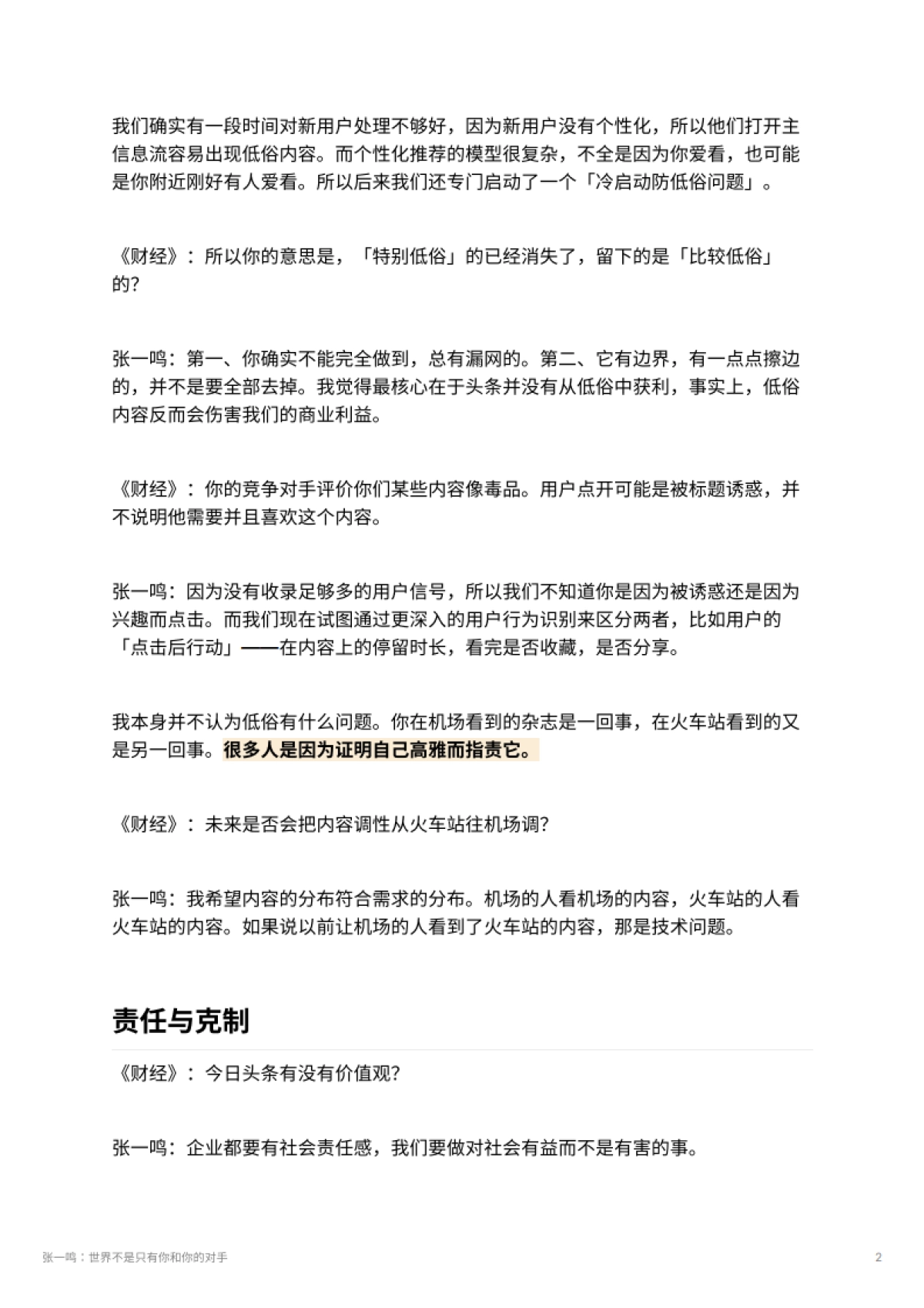 张一鸣：世界不是只有你和你的对手_第2页