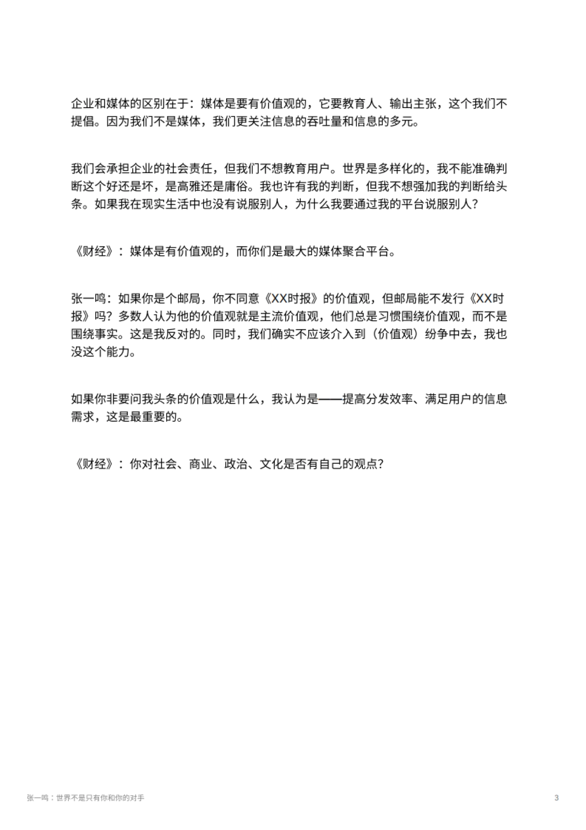 张一鸣：世界不是只有你和你的对手_第3页