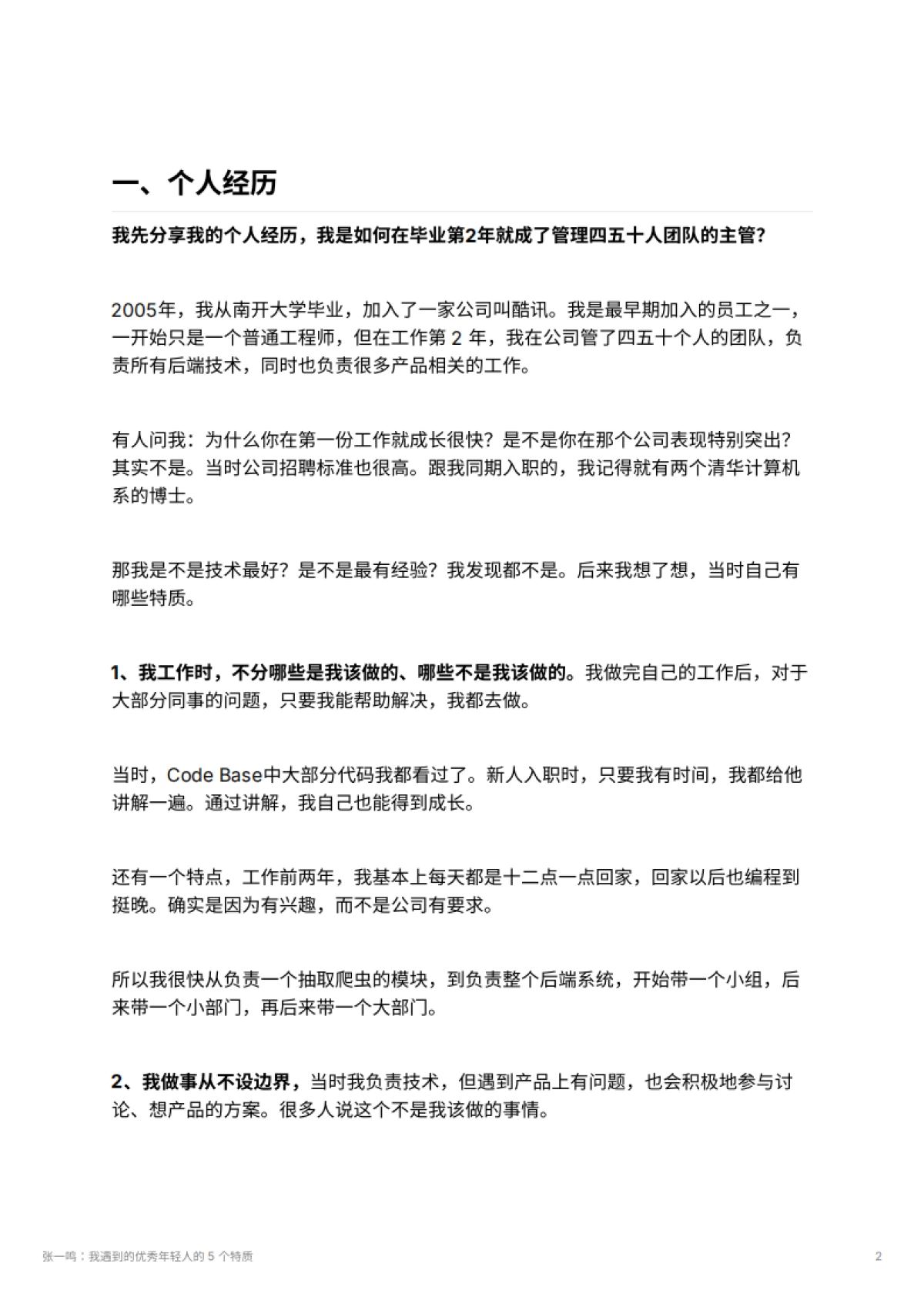 张一鸣：我遇到的优秀年轻人的 5 个特质_第2页