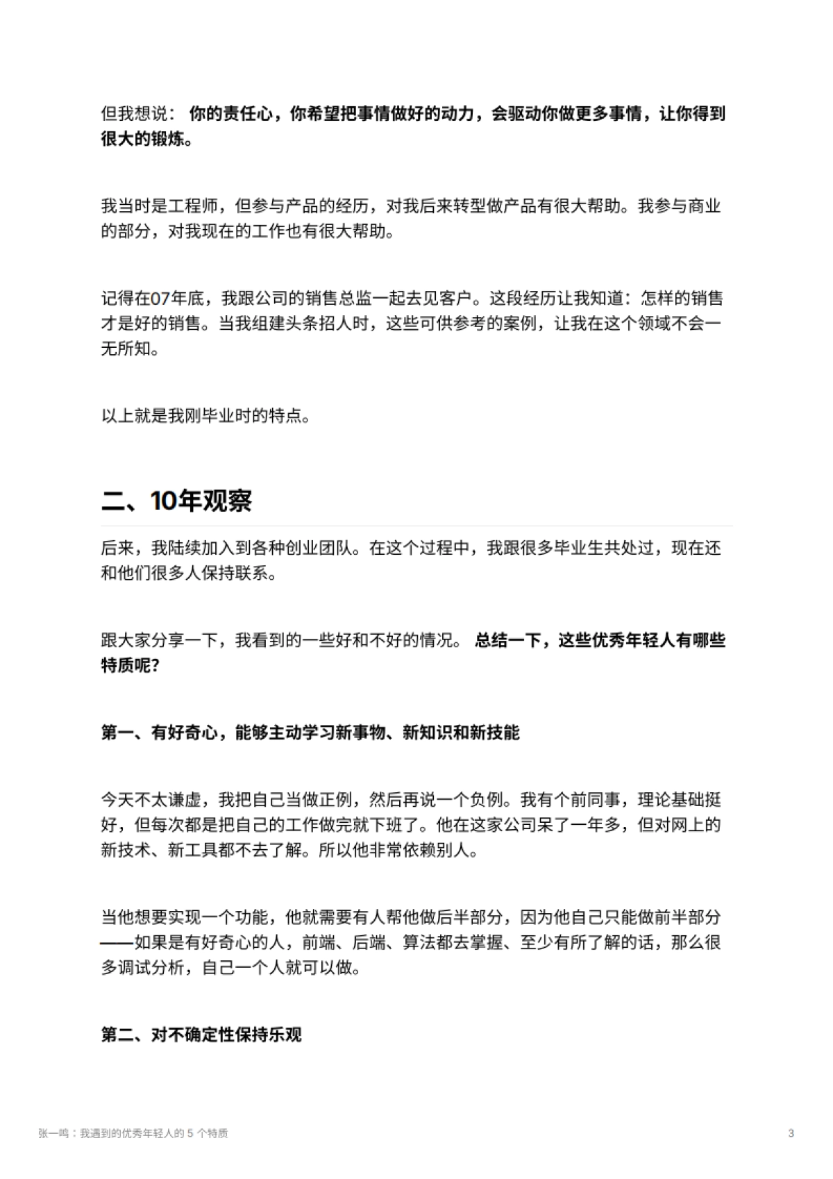 张一鸣：我遇到的优秀年轻人的 5 个特质_第3页