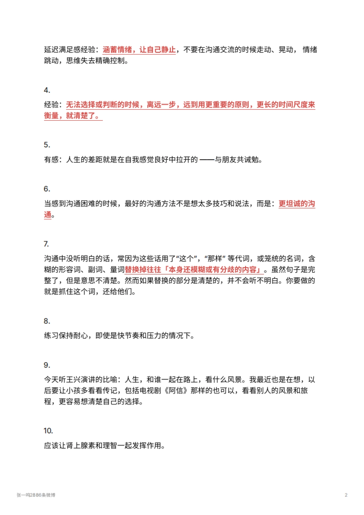 张一鸣2886条微博_第2页