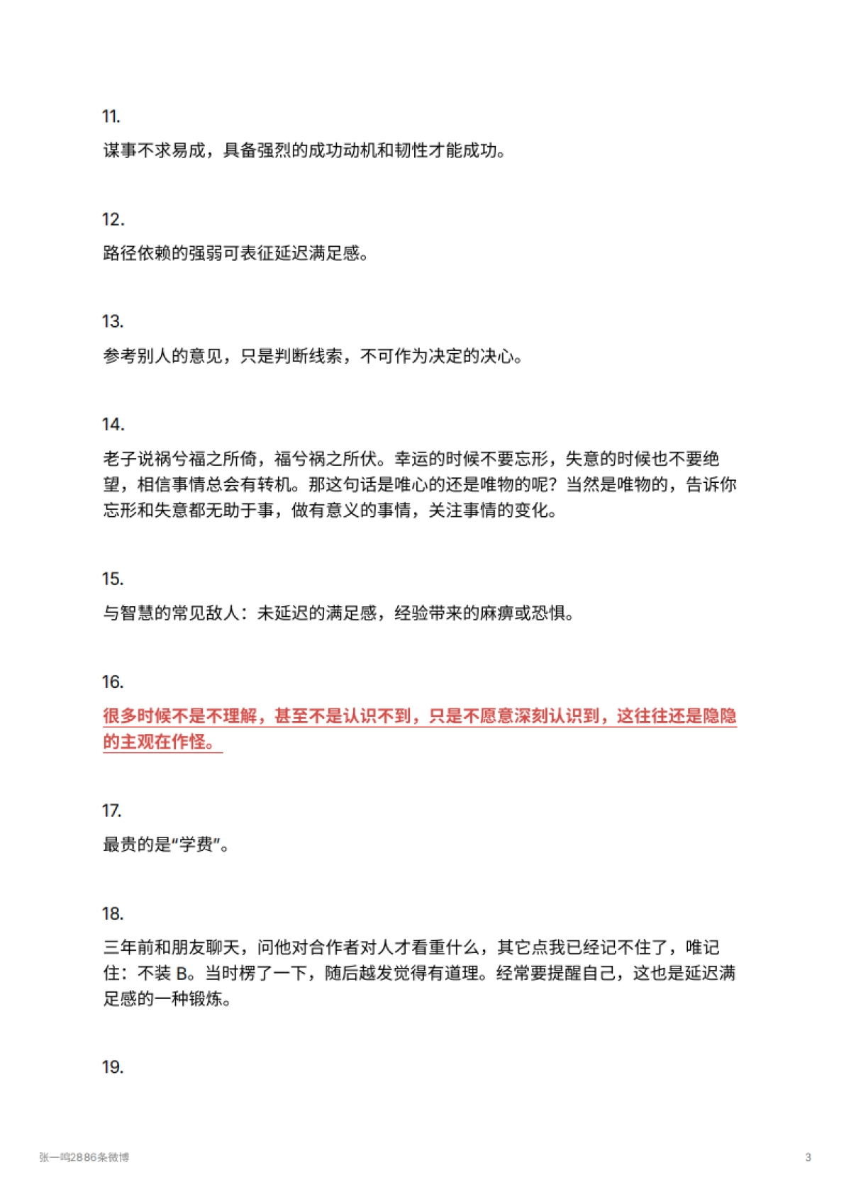 张一鸣2886条微博_第3页