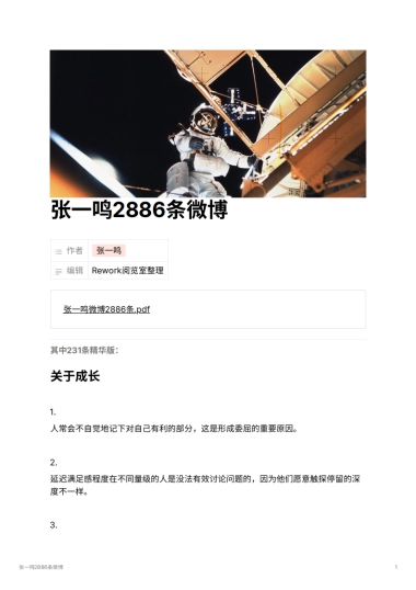 张一鸣2886条微博