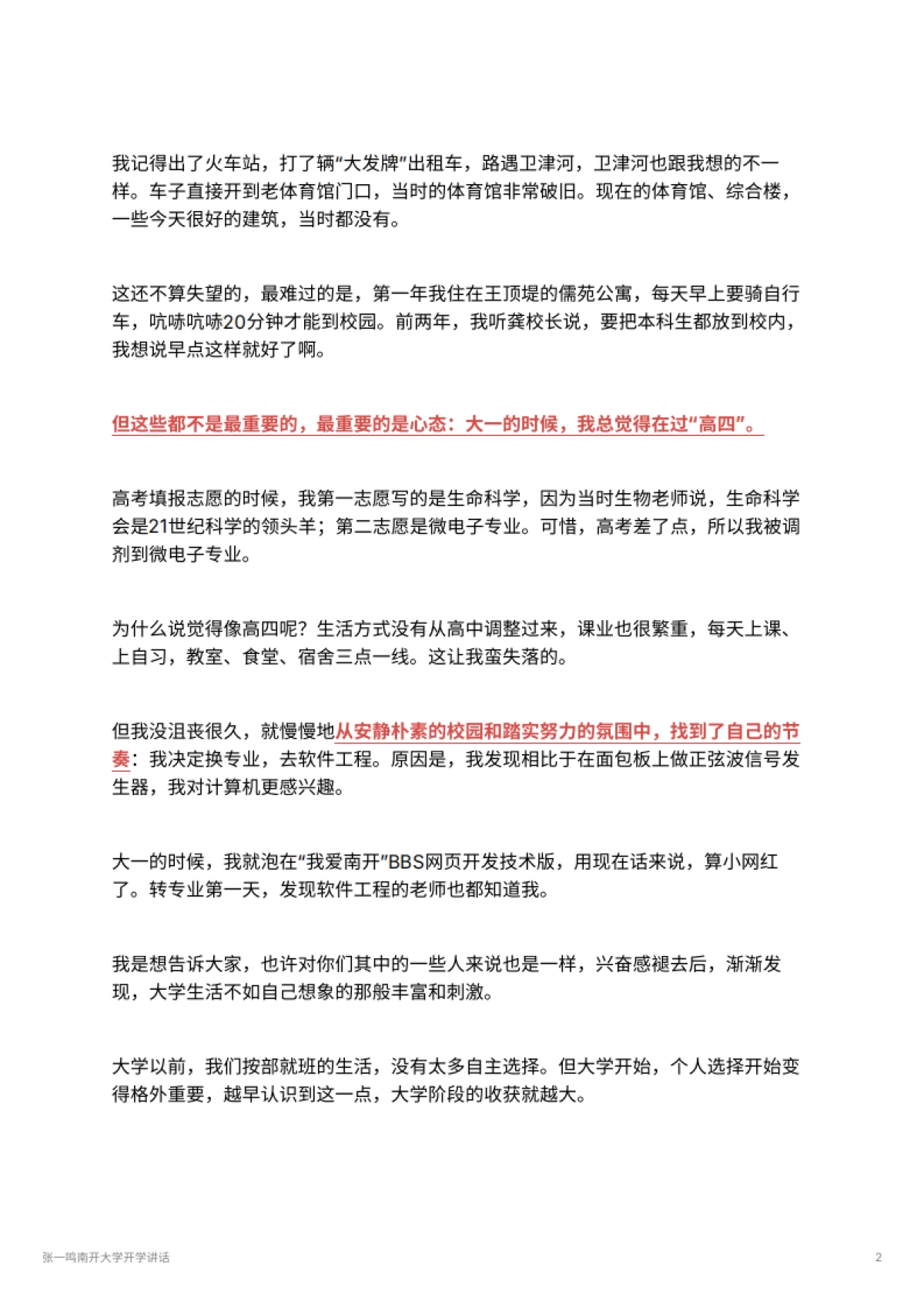 张一鸣南开大学开学讲话_第2页