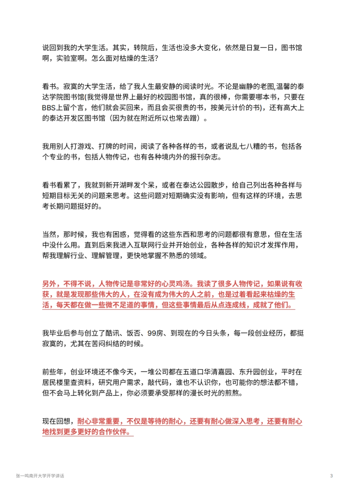 张一鸣南开大学开学讲话_第3页