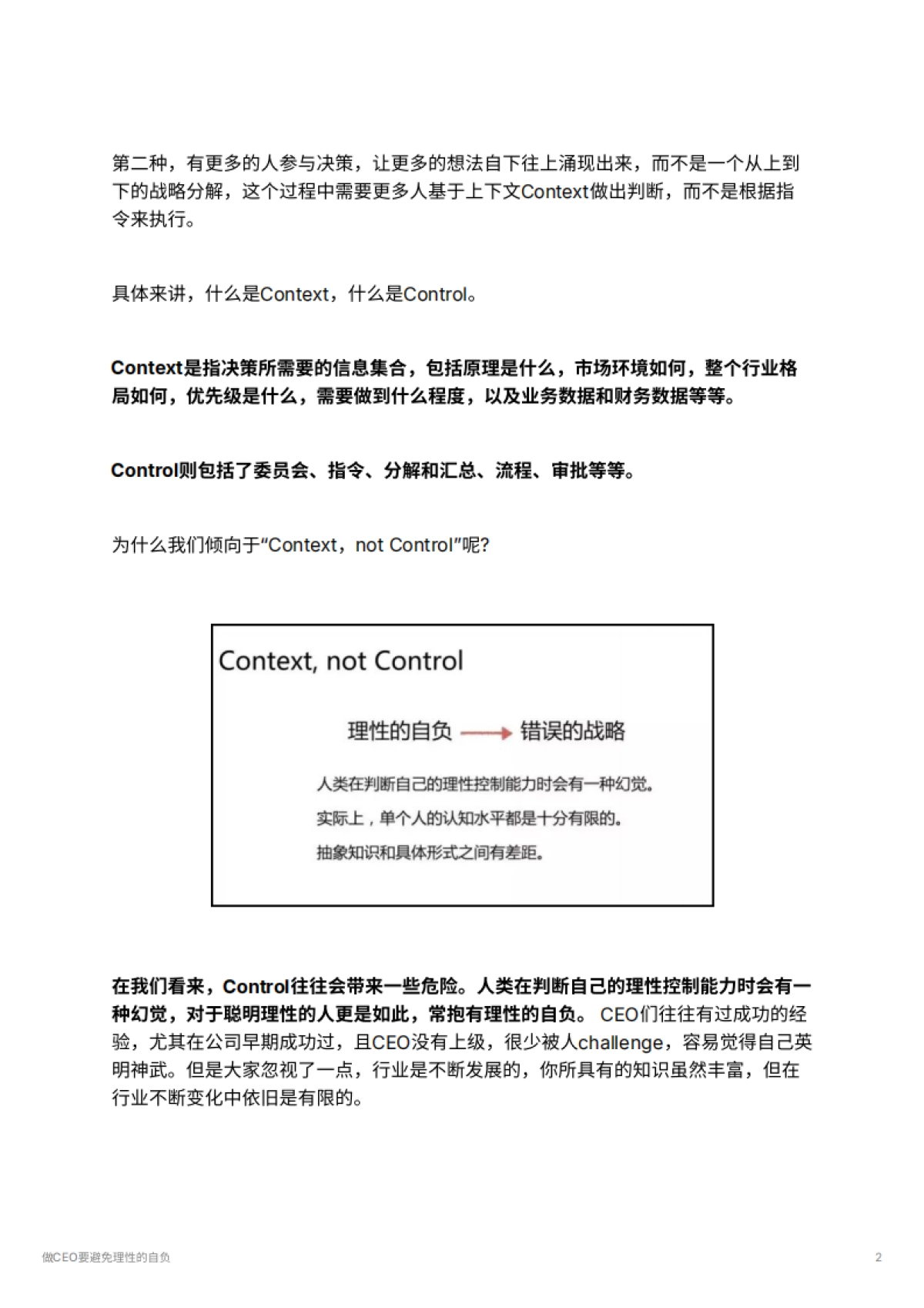 做CEO要避免理性的自负_第2页