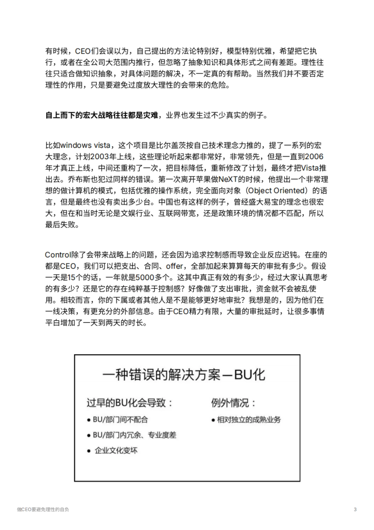 做CEO要避免理性的自负_第3页