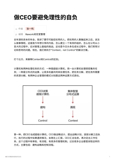 做CEO要避免理性的自负