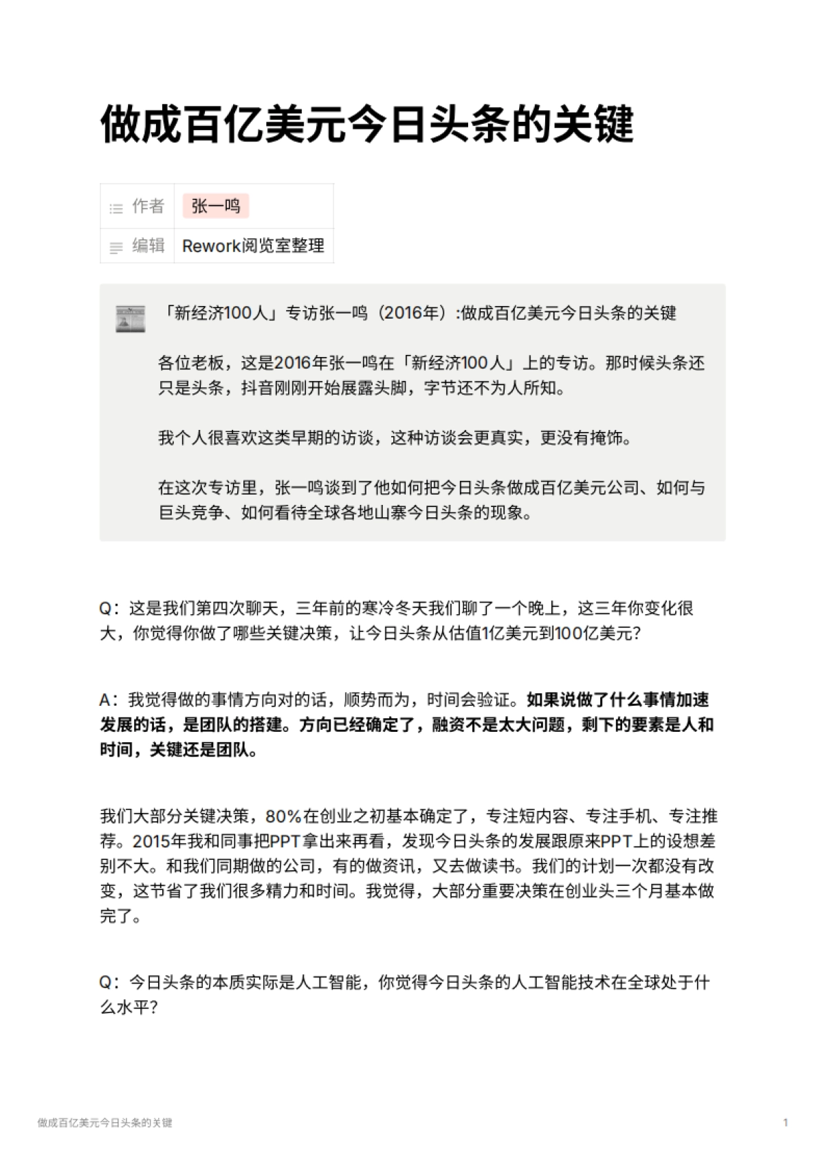 做成百亿美元今日头条的关键_第1页