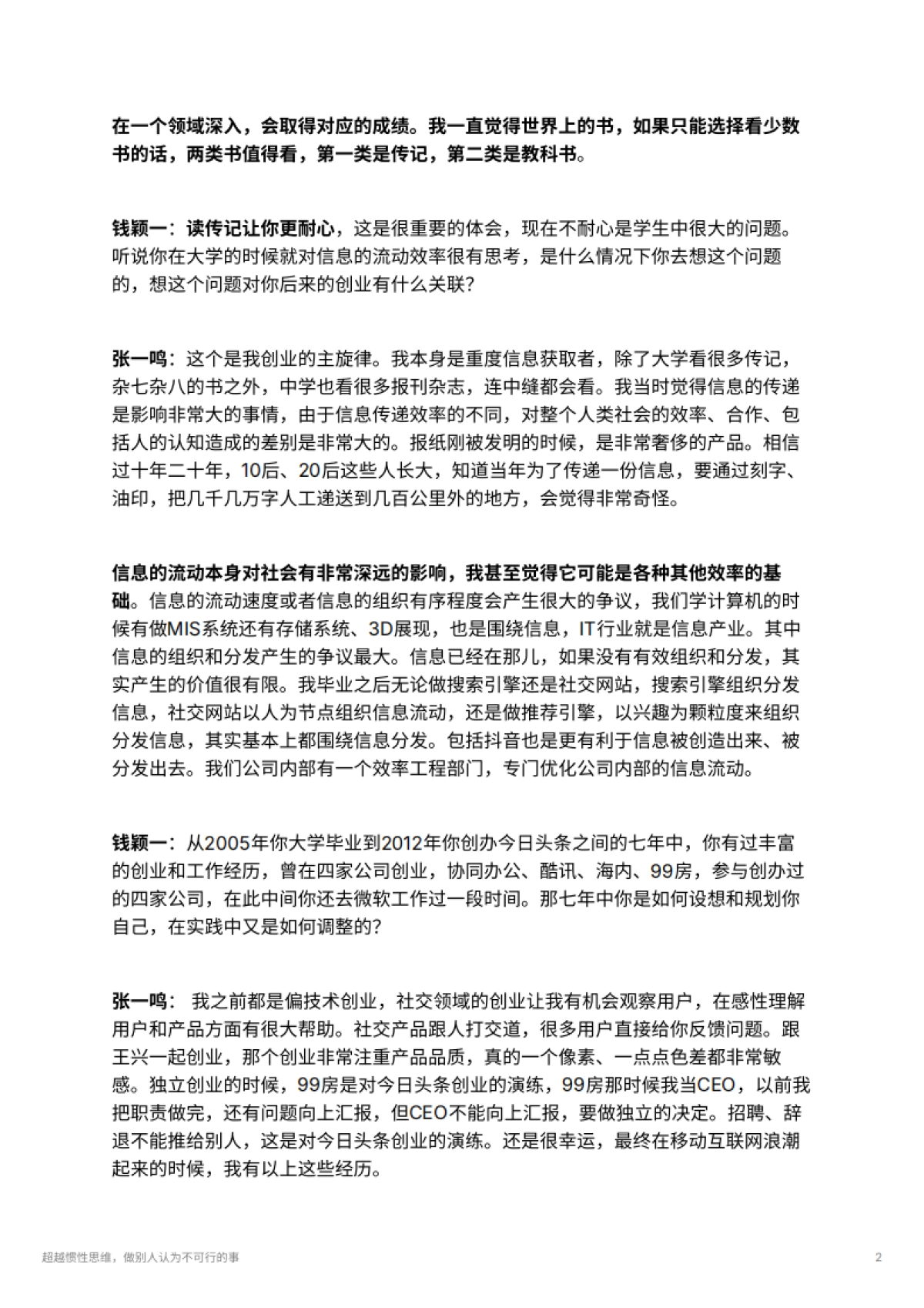 超越惯性思维，做别人认为不可行的事_第2页