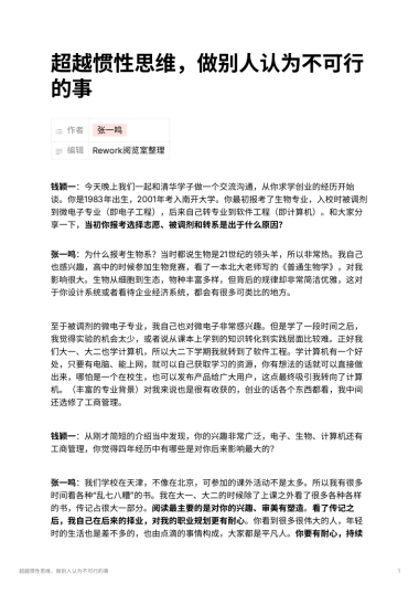 超越惯性思维，做别人认为不可行的事