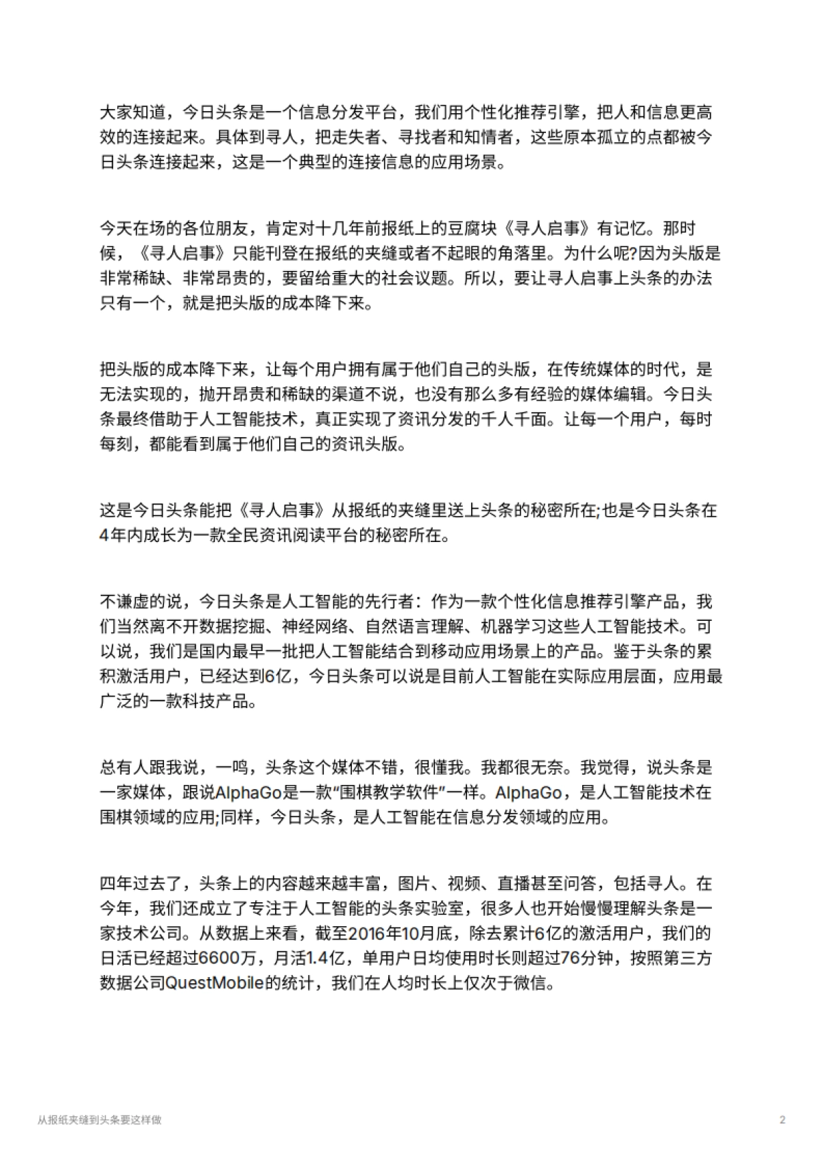 从报纸夹缝到头条要这样做_第2页