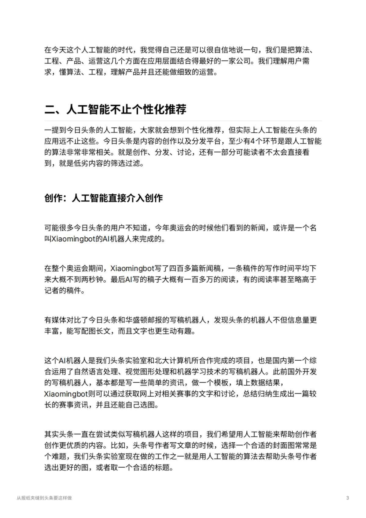 从报纸夹缝到头条要这样做_第3页