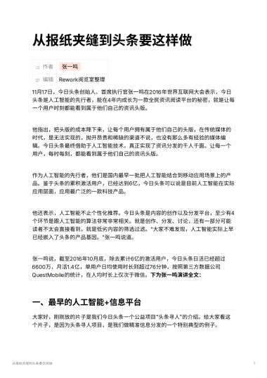 从报纸夹缝到头条要这样做