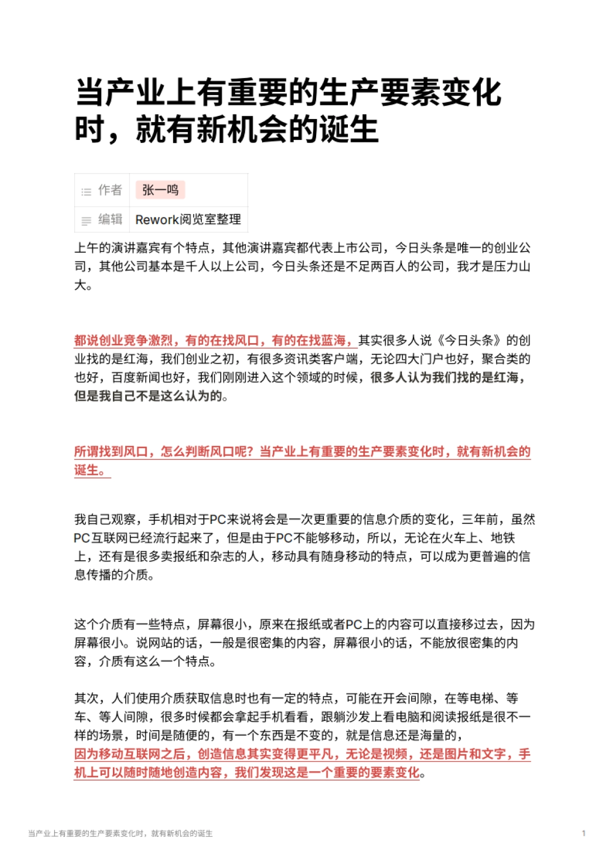 当产业上有重要的生产要素变化时，就有新机会的诞生_第1页