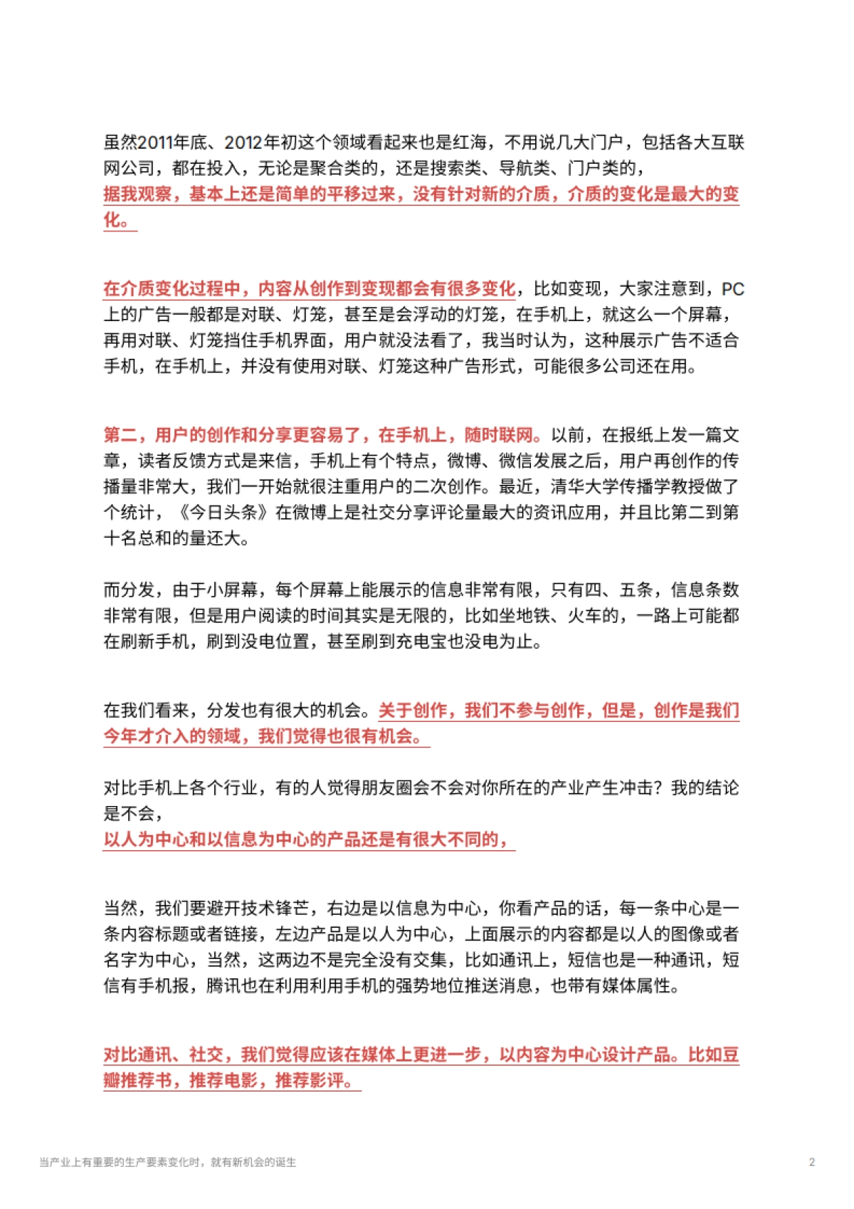 当产业上有重要的生产要素变化时，就有新机会的诞生_第2页