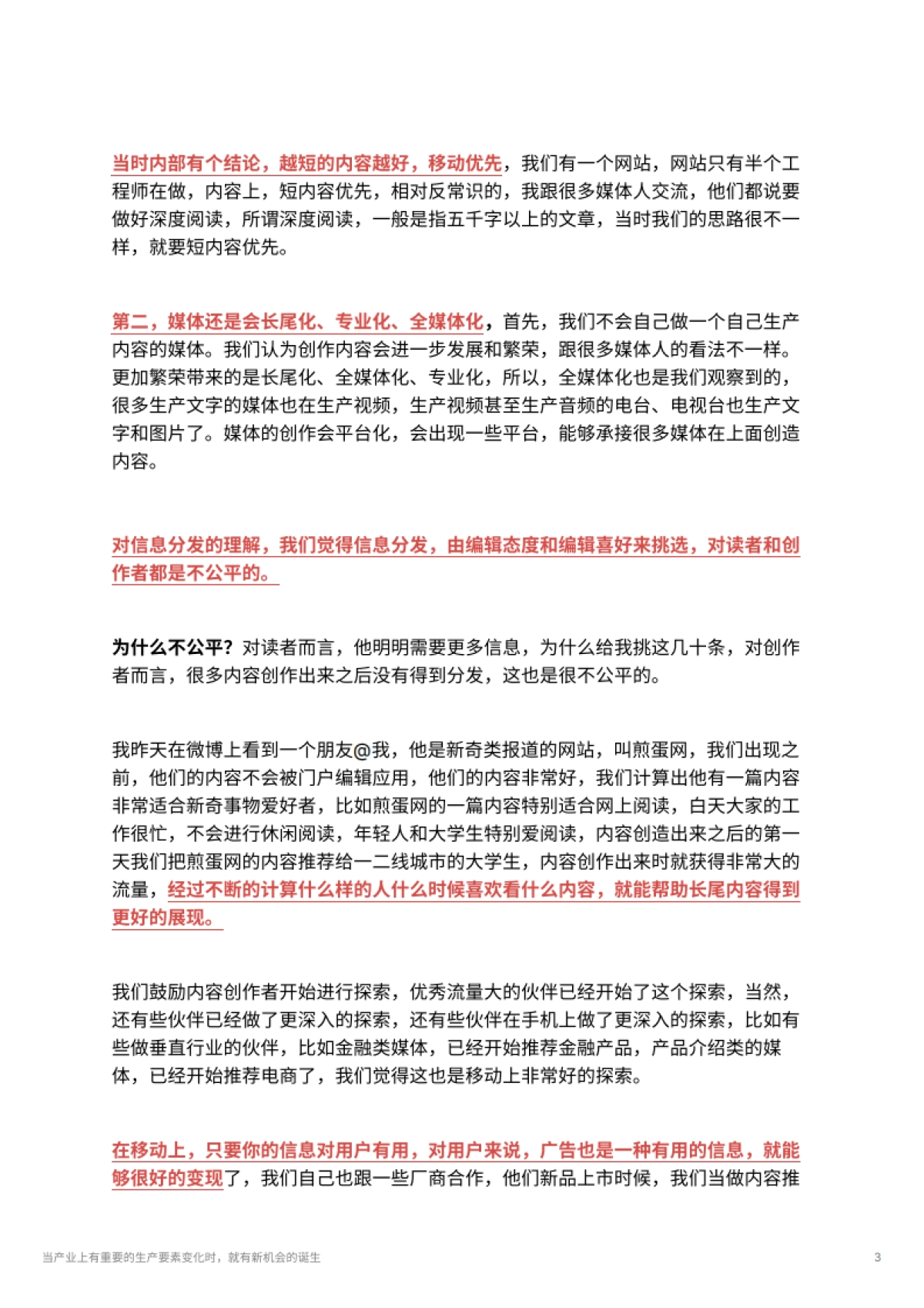 当产业上有重要的生产要素变化时，就有新机会的诞生_第3页