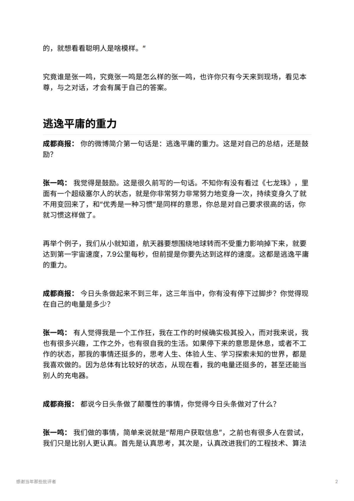 感谢当年那些批评者 a585a3555c30458_第2页