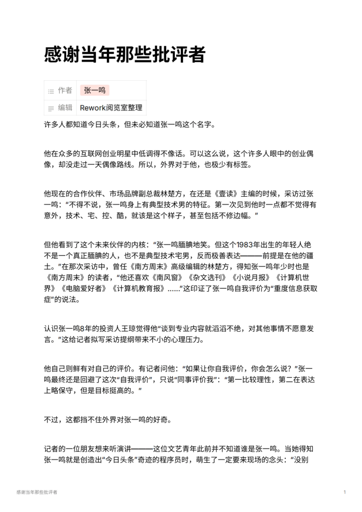 感谢当年那些批评者_第1页