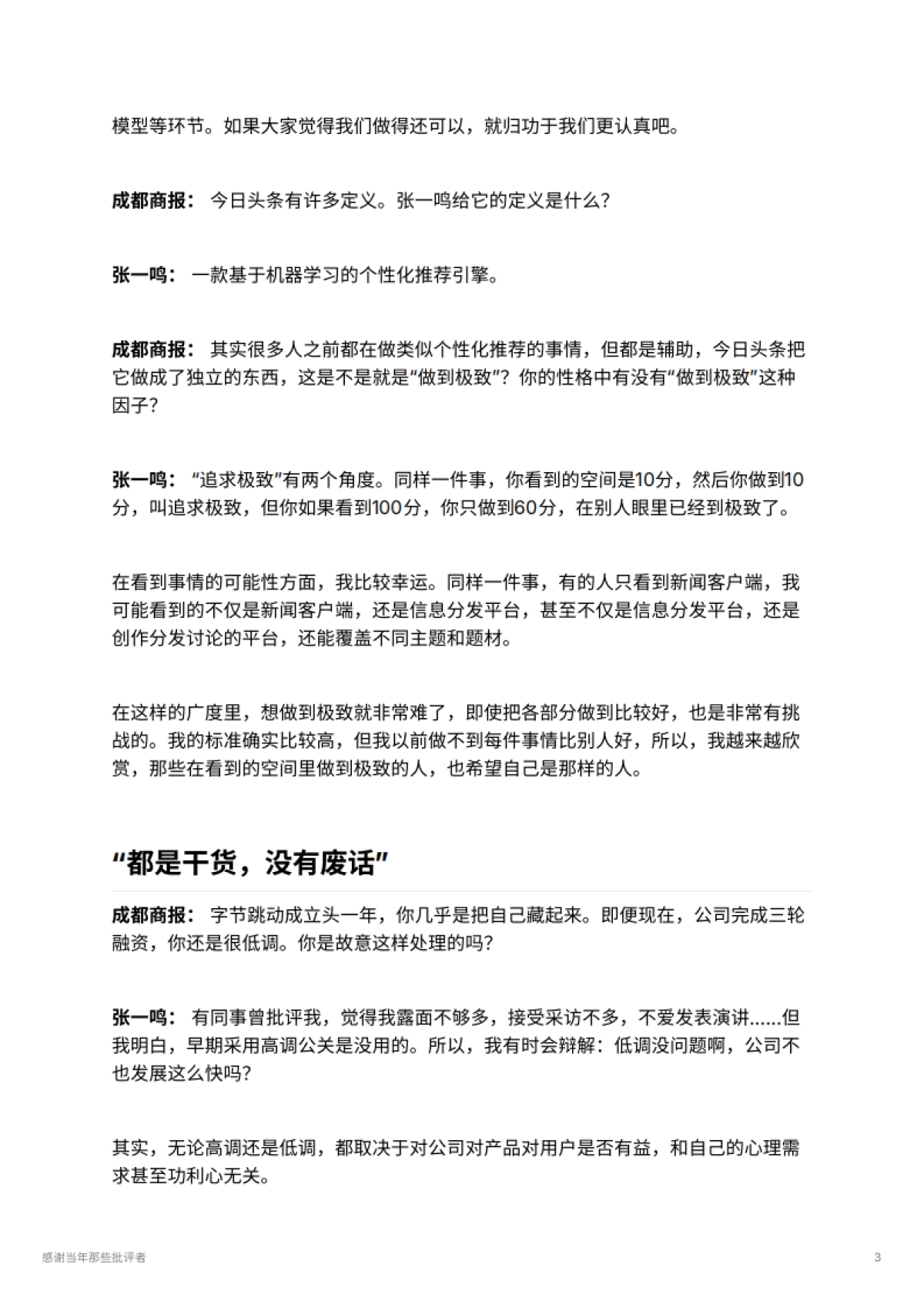 感谢当年那些批评者_第3页