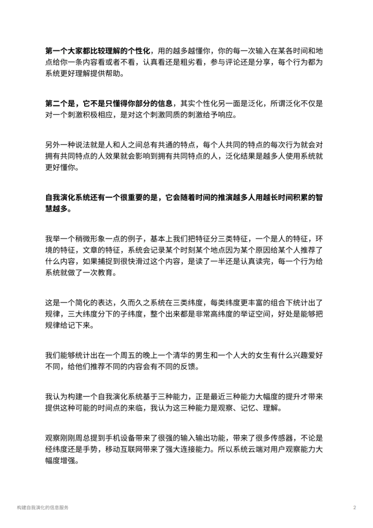 构建自我演化的信息服务_第2页